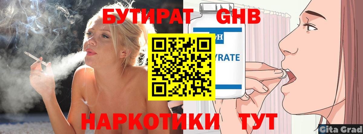 БУТИРАТ оксана Нурлат