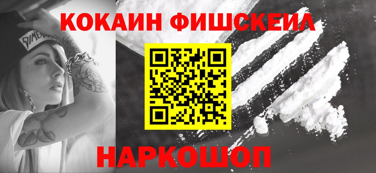 COCAIN Эквадор  Cocaine FishScale  Вход с VPN  Нурлат 