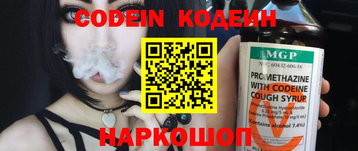 Кодеиновый сироп Lean Purple Drank Нурлат