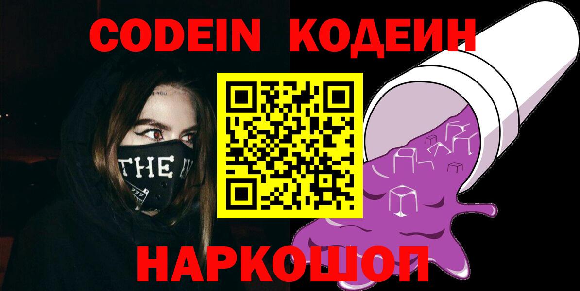 Нурлат  Кодеиновый сироп Lean напиток Lean (лин)  Codein Purple Drank  Вход с VPN 