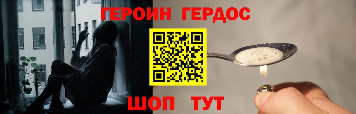 ГЕРОИН герыч Нурлат