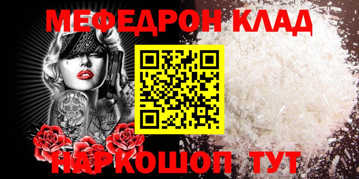 Меф  Мефедрон кристаллы  Вход с VPN  Мефедрон  Нурлат  Мефедрон mephedrone 
